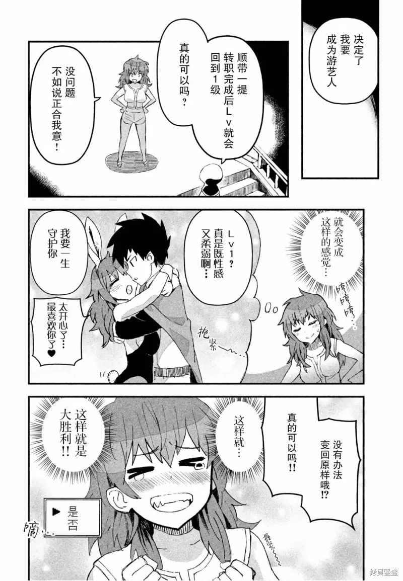 女战士是不受欢迎的啊漫画,第08话3图