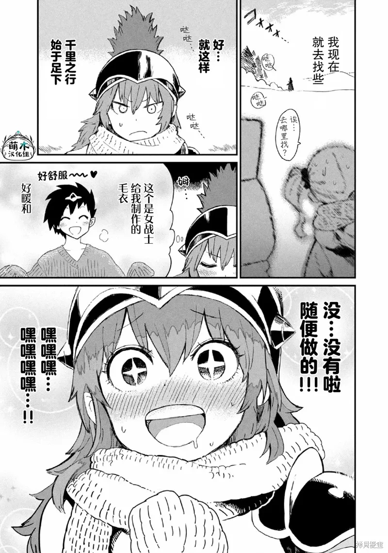 女战士是不受欢迎的啊漫画,第30话5图