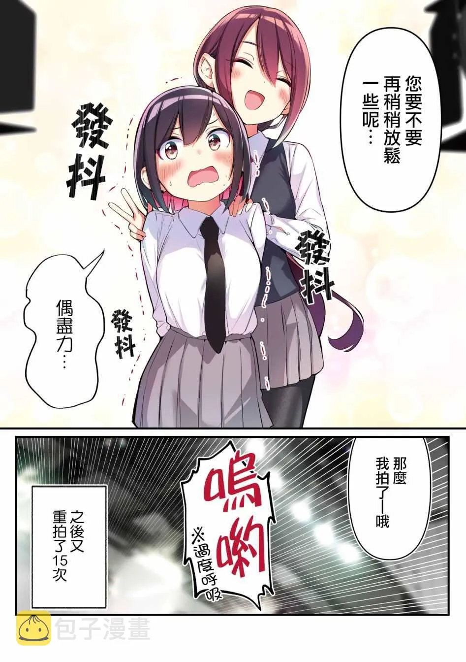 badgirl舞蹈教学镜面慢动作教学漫画,1卷番外2图