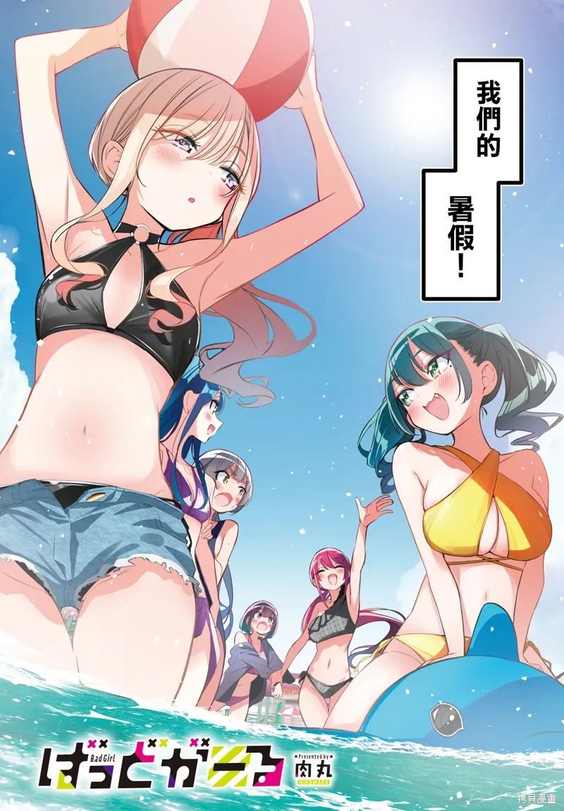 badgirl湖南卫视跨年演唱会漫画,第46话3图