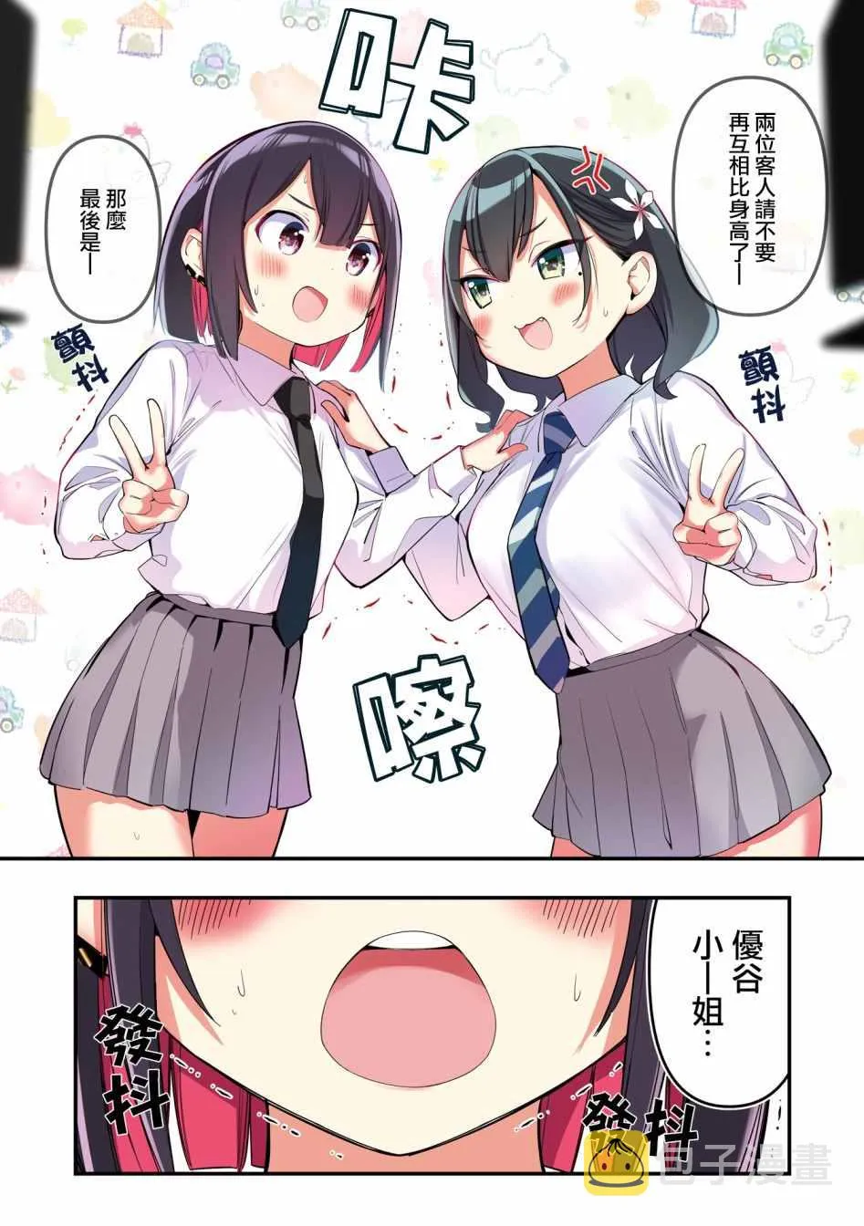 badgirl舞蹈教学镜面慢动作教学漫画,1卷番外1图