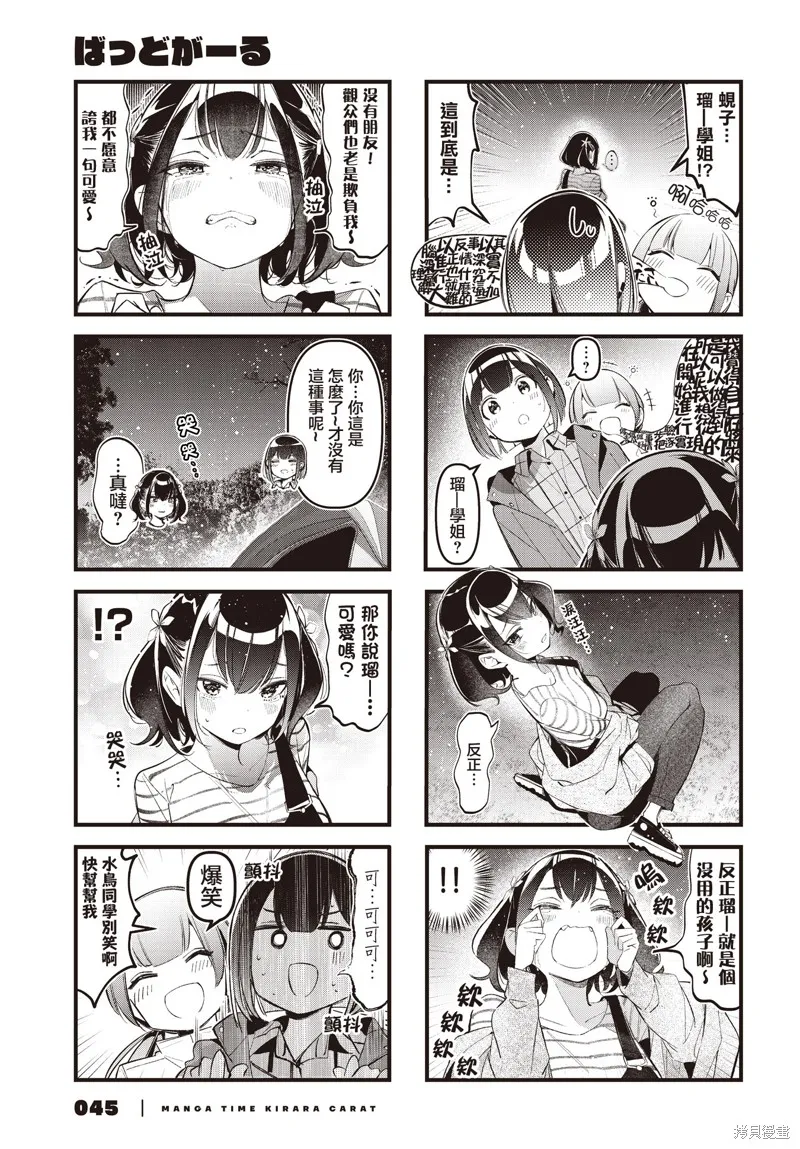 badgalriri漫画,第32话2图