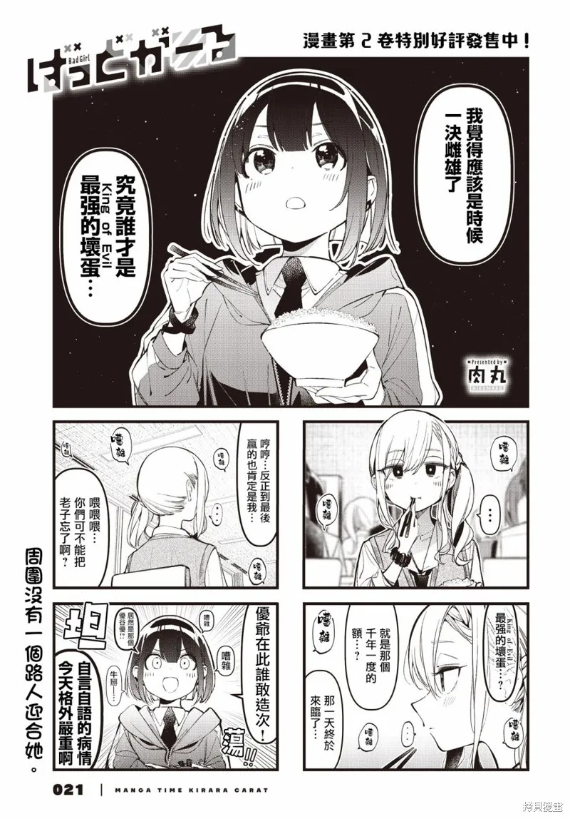 badgirl舞蹈教学镜面慢动作教学漫画,第29话1图