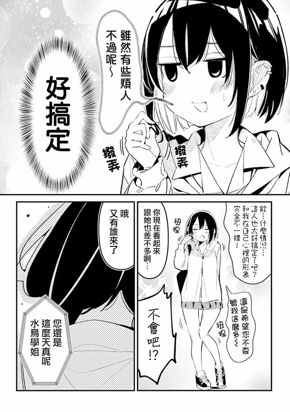 badgirlgoodgirl舞蹈漫画,1卷番外4图