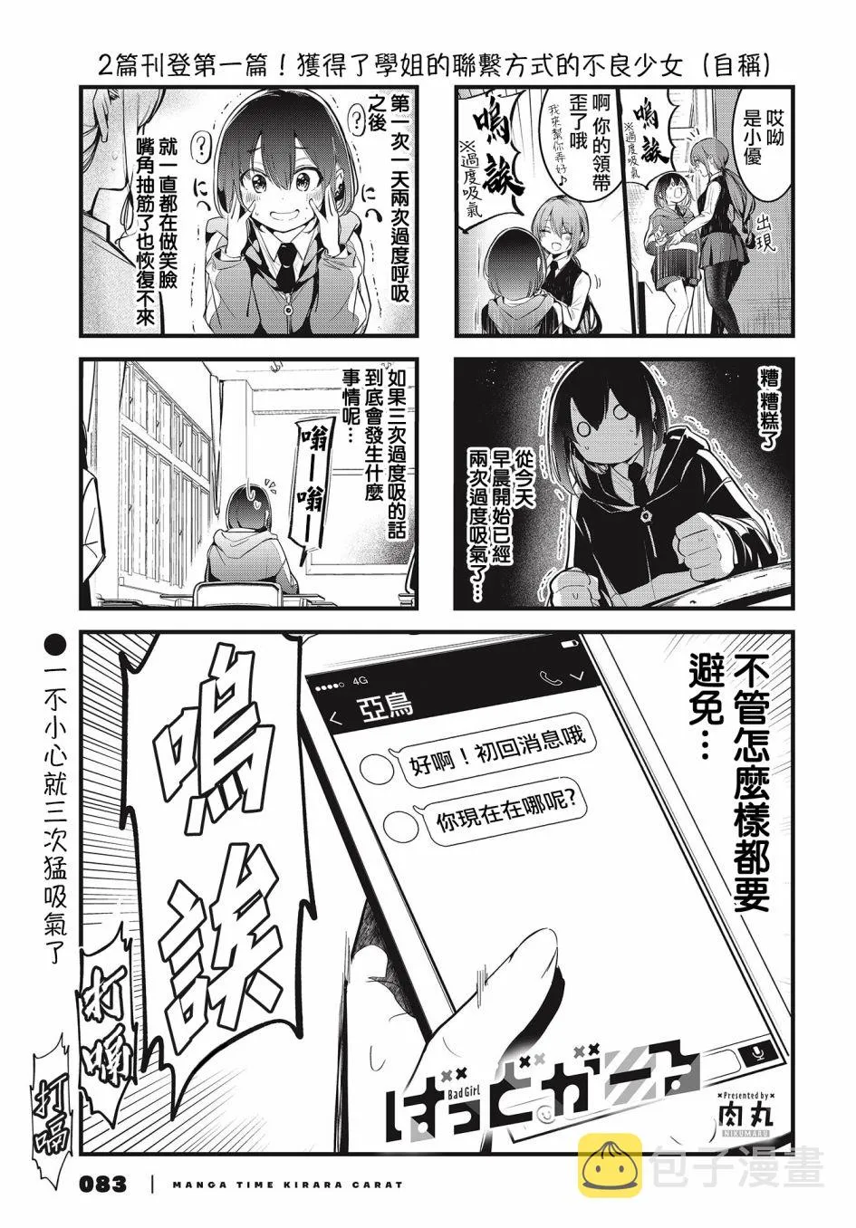 badgirl原唱完整版mv漫画,第07话1图