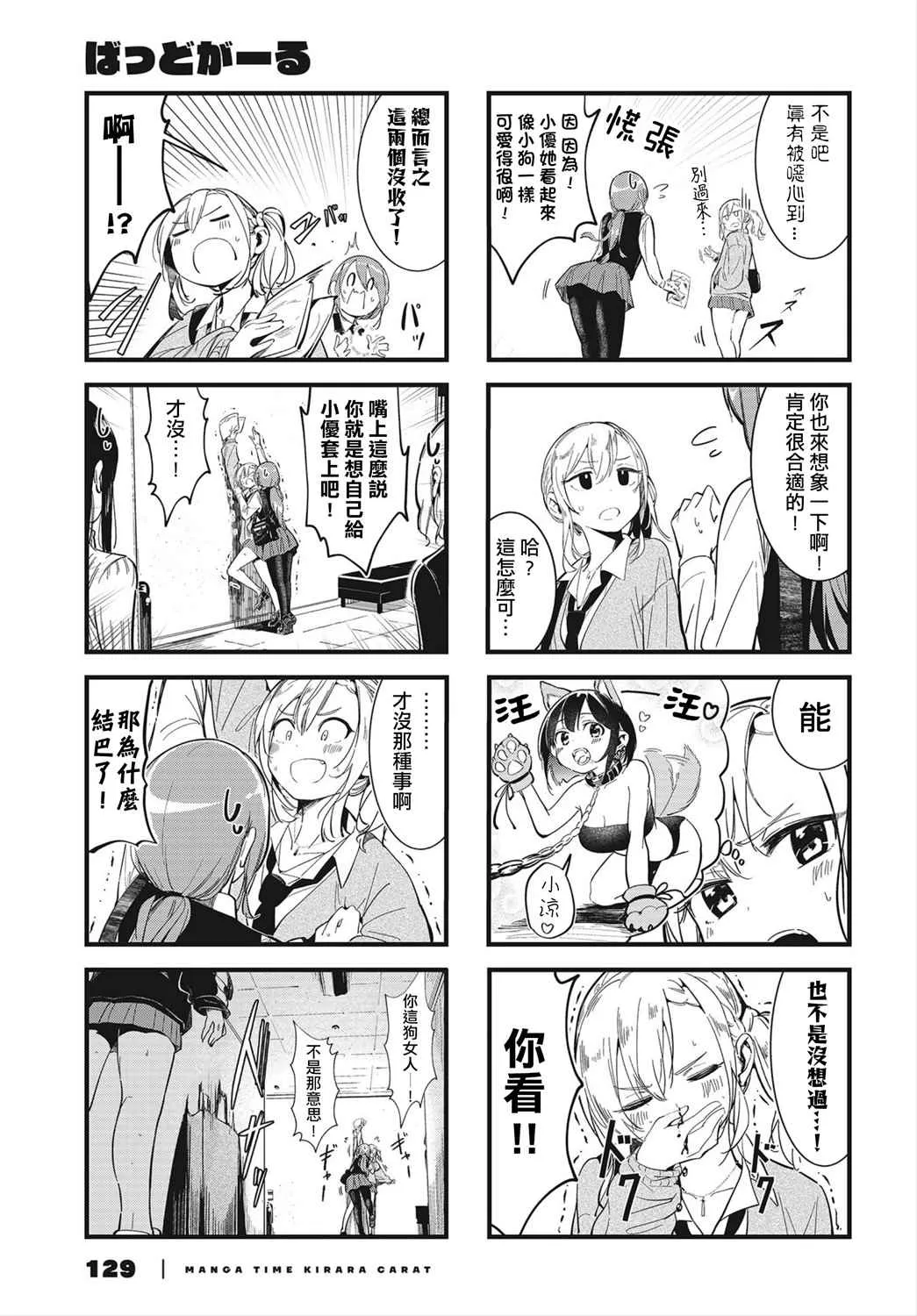 badgirl舞蹈教学镜面慢动作教学漫画,第03话5图