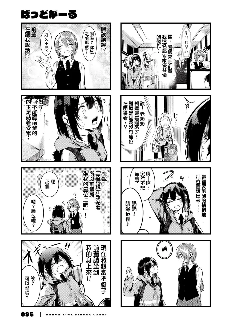 BadGirl漫画,第02话5图