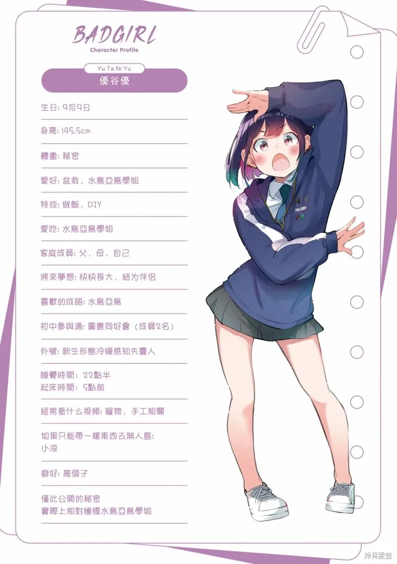 badgirl歌曲吴亦凡漫画,02卷彩页3图