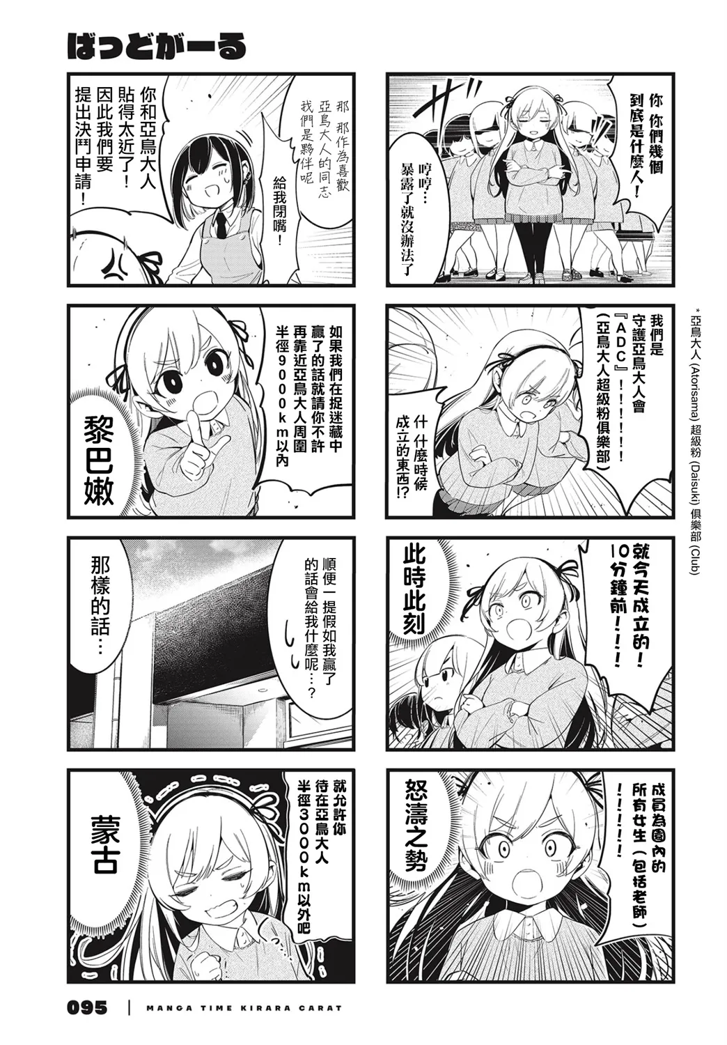 BadGirl漫画,第05话5图