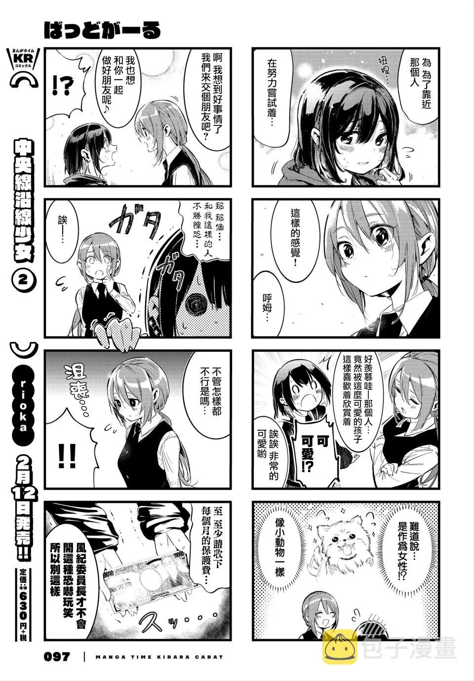 BadGirl漫画,第02话2图