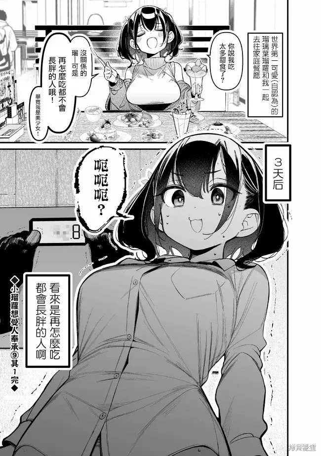 thatgirl漫画,瑠璃叶短篇91图