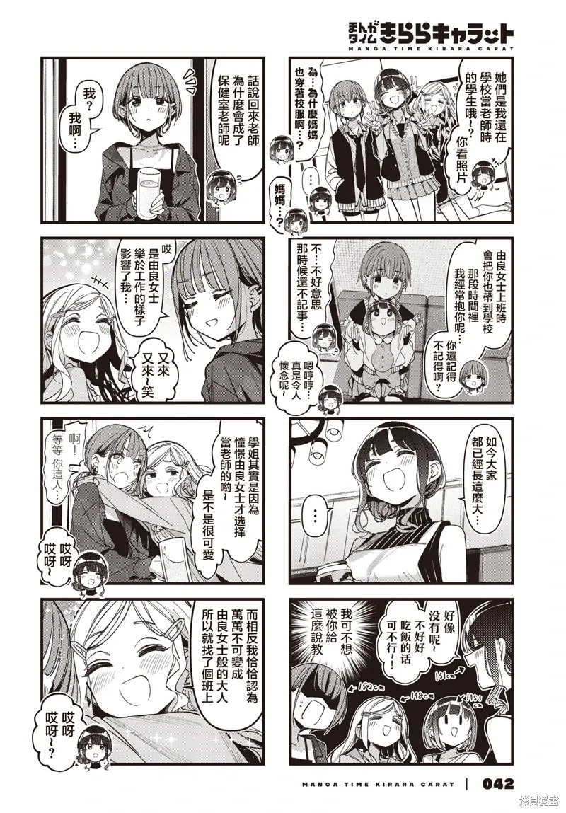 BadGirl漫画,第48话4图