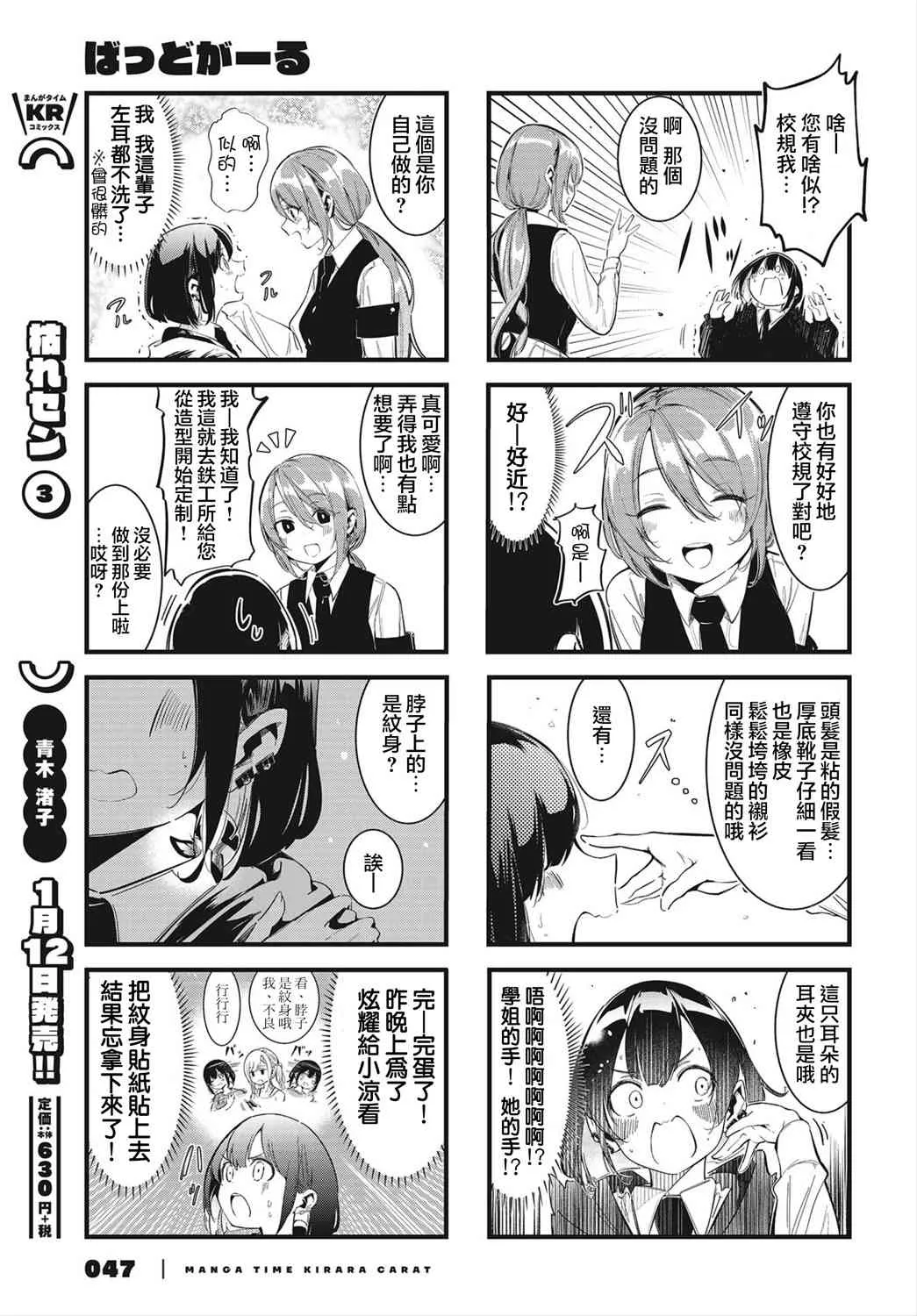 bad girlfriend漫画,第01话2图