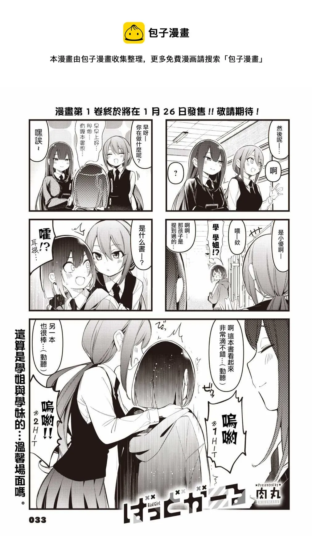 badgirl吴亦然mv完整版在线听漫画,第15话1图