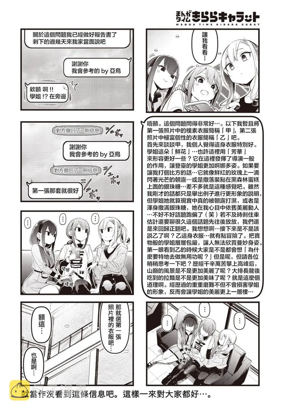 badgirl歌曲吴亦凡漫画,第21话3图