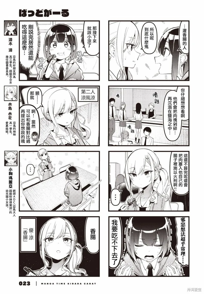 badgirl舞蹈教学镜面慢动作教学漫画,第29话3图