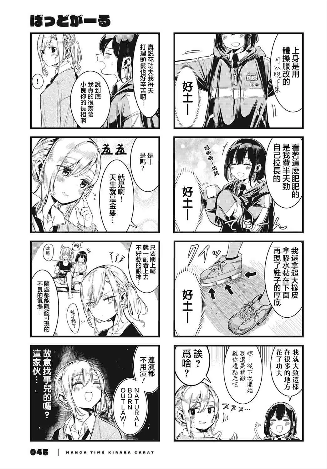 badgirl在线听漫画,第01话5图