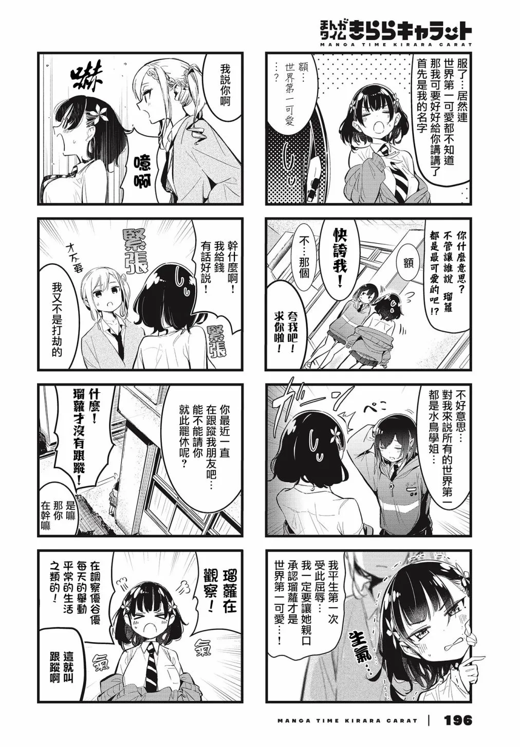 badgirl吴亦然mv完整版在线听漫画,第08话4图