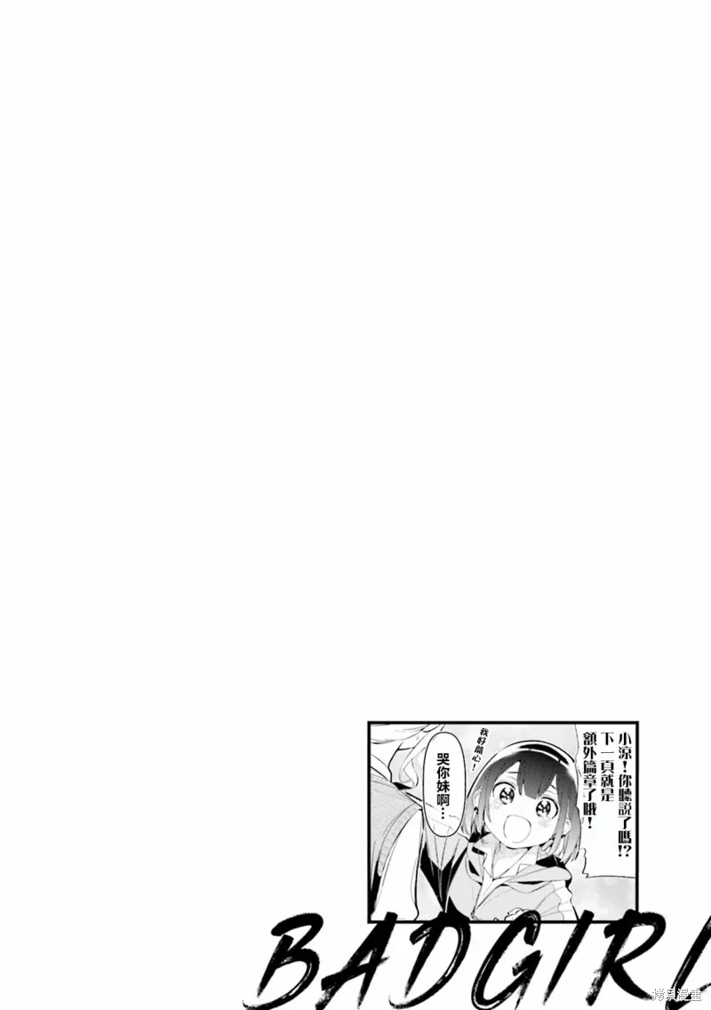 bad girlfriend漫画,02卷彩页5图