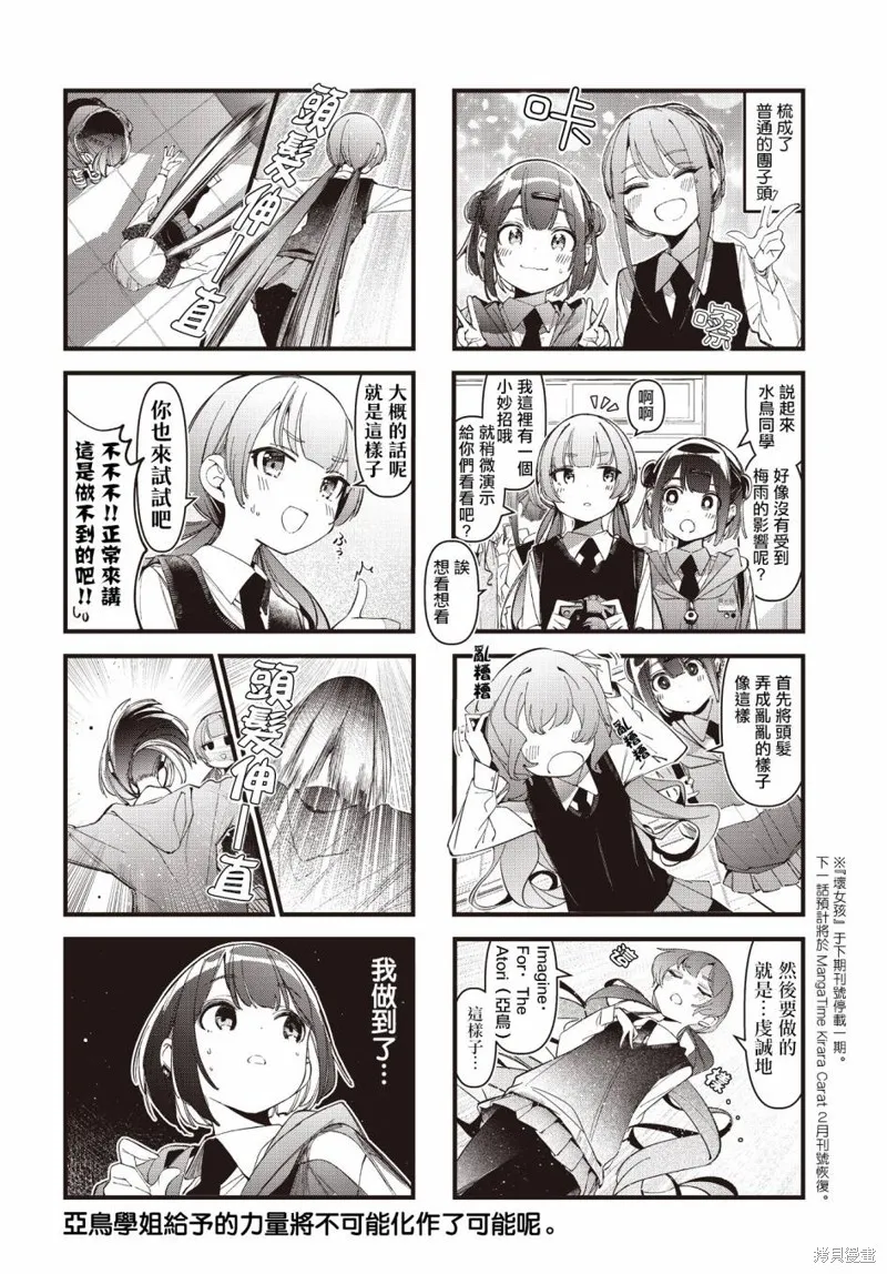 badgirl舞蹈教学镜面慢动作教学漫画,第37话3图