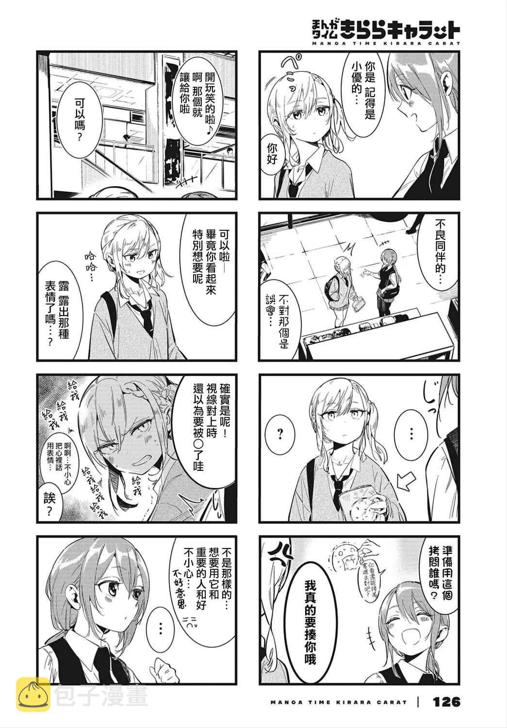 badgirl舞蹈教学镜面慢动作教学漫画,第03话2图