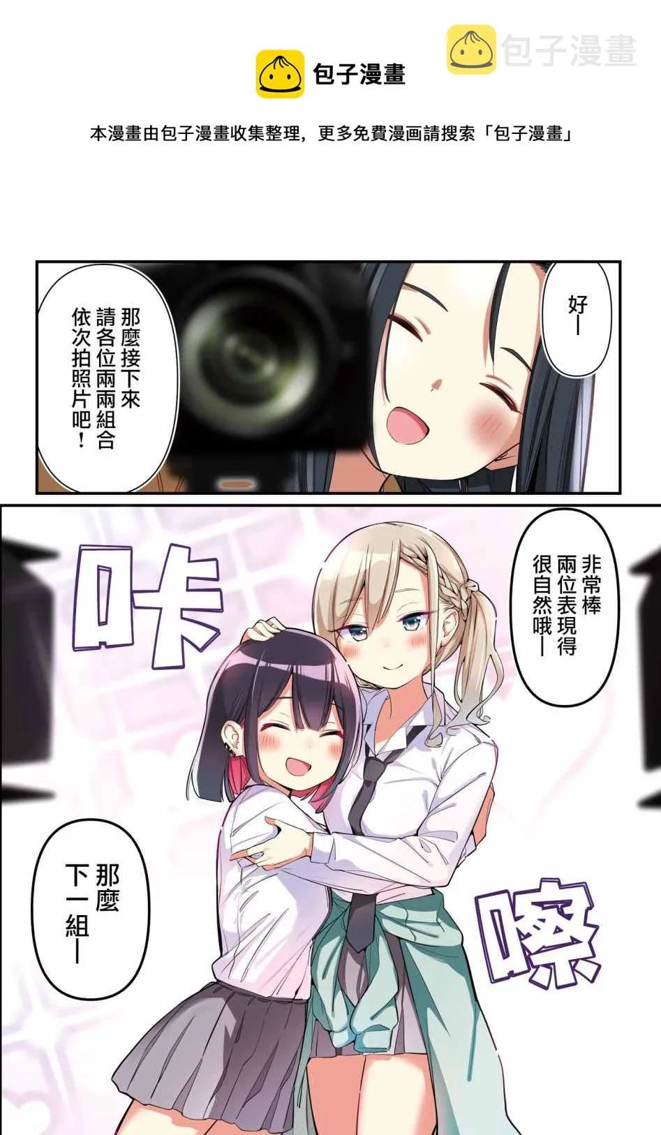 badgirl什么意思漫画,1卷番外5图