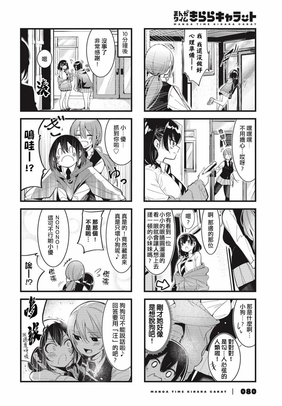 badgirl完整版漫画,第04话1图