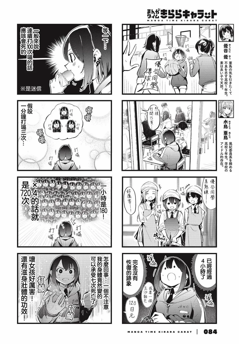 badgirl原唱完整版mv漫画,第07话2图