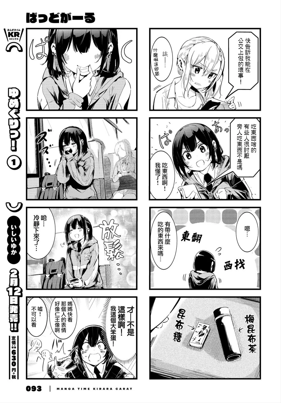 BadGirl漫画,第02话3图