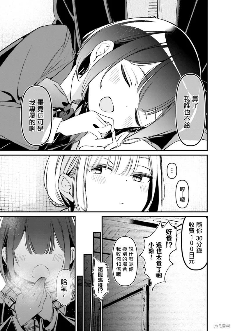 badgirl完整版漫画,03卷番外5图