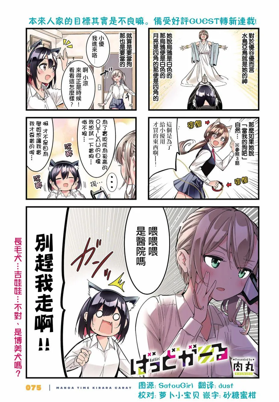 badgirl漫画,第04话1图