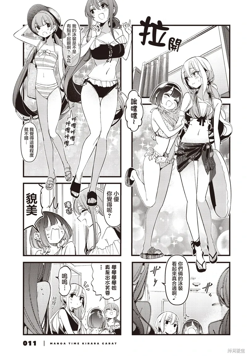 badgirl完整版漫画,第46话3图