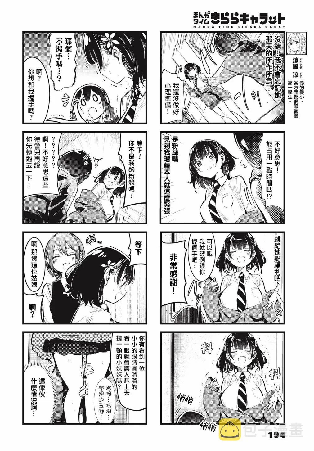 badgirl吴亦然mv完整版在线听漫画,第08话2图