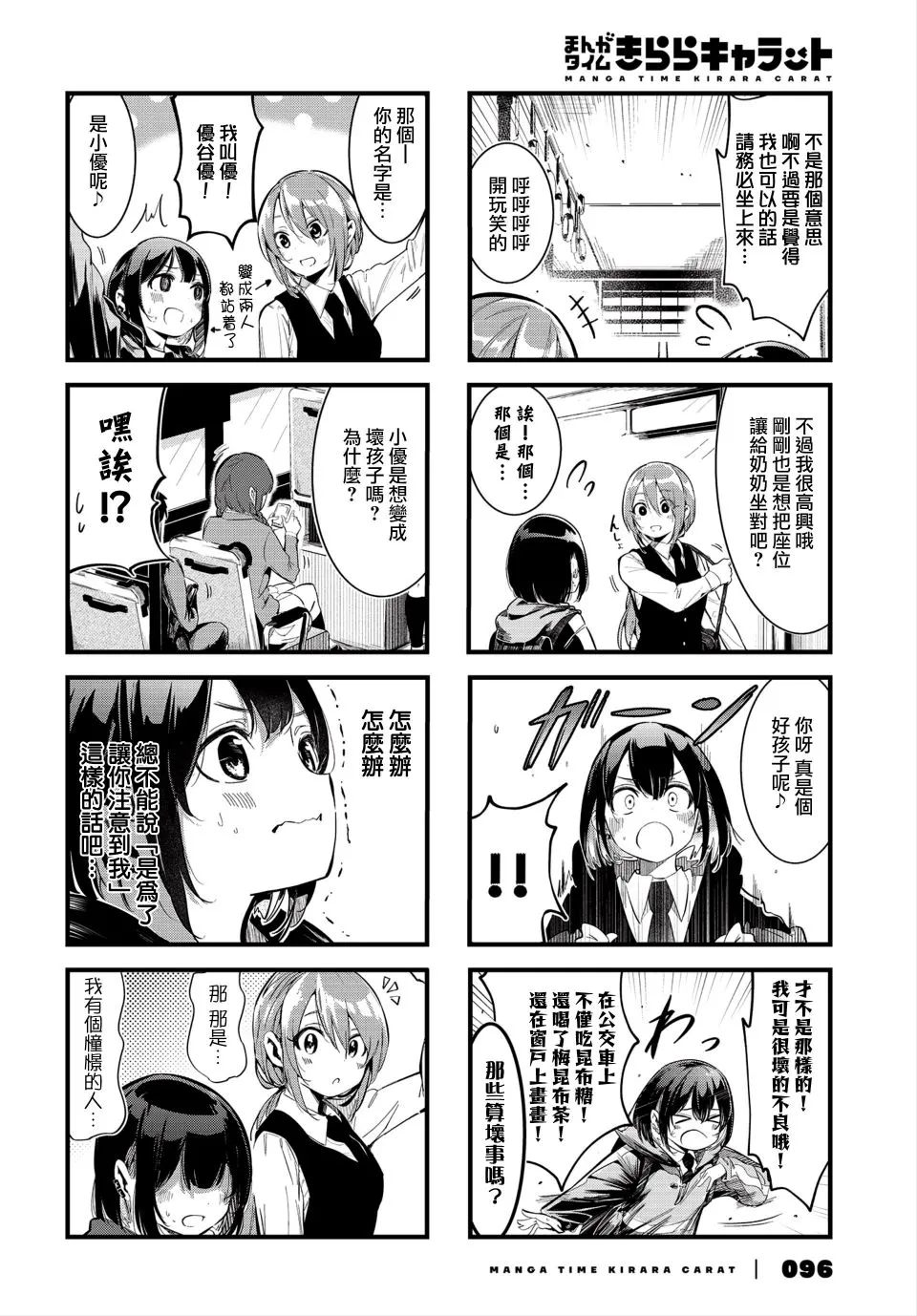 BadGirl漫画,第02话1图