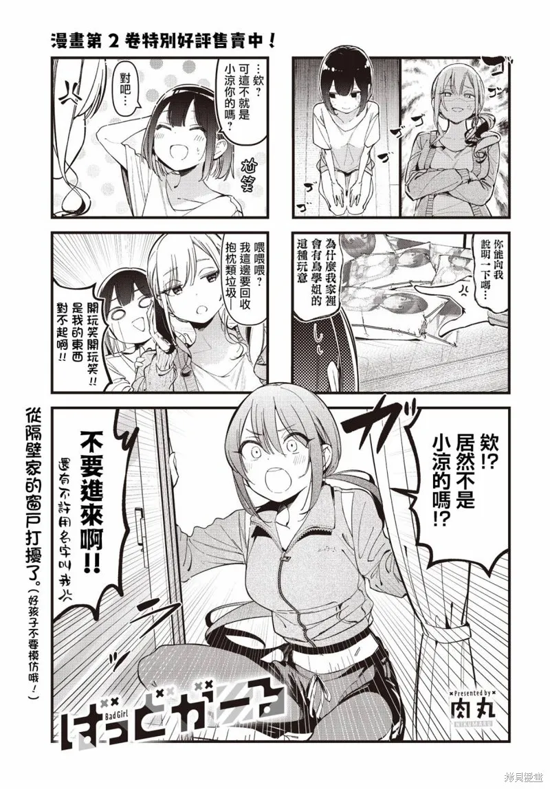 badgirl原唱完整版mv漫画,第31话1图