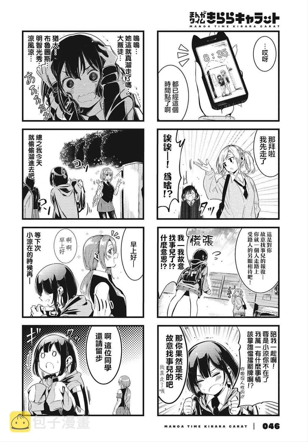 bad girlfriend漫画,第01话1图