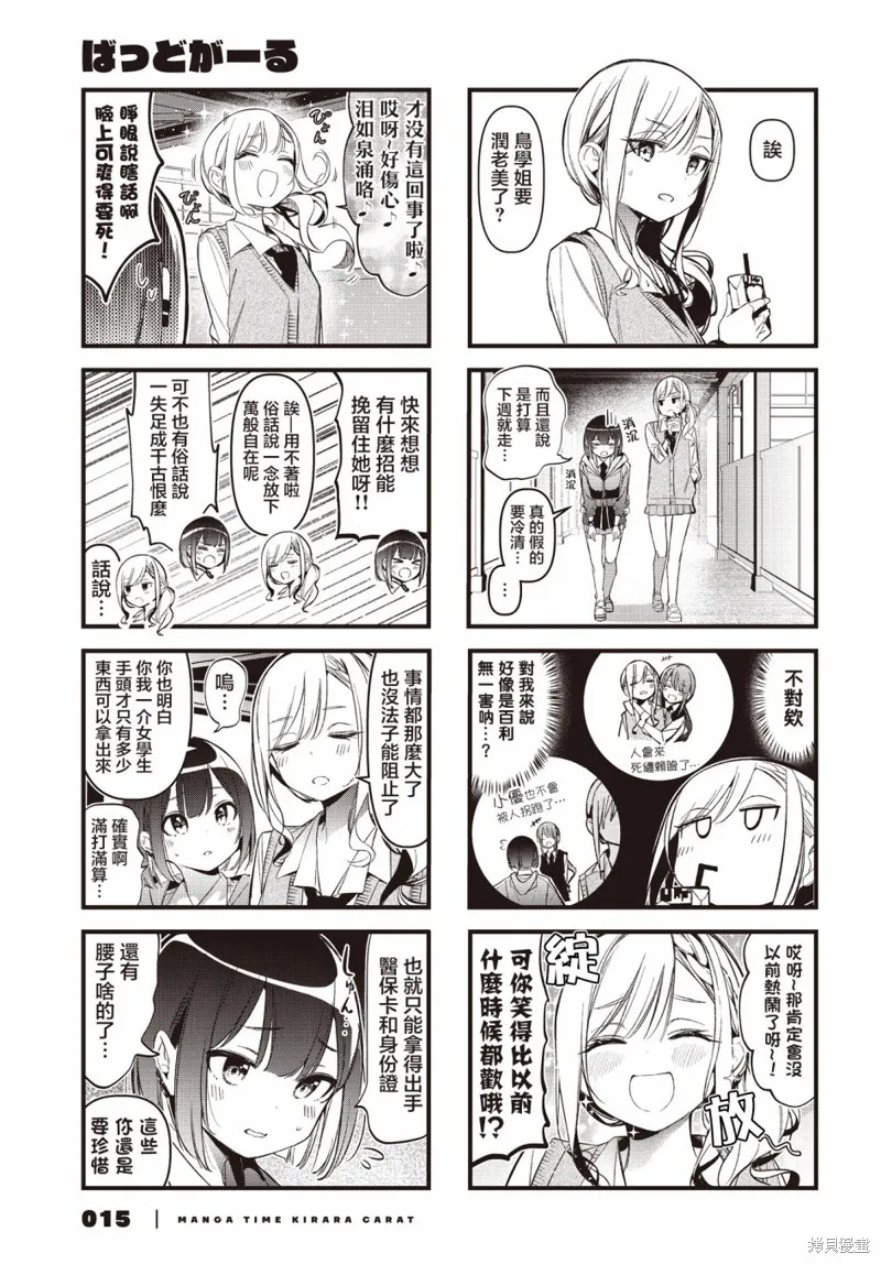 thatgirl漫画,第34话3图