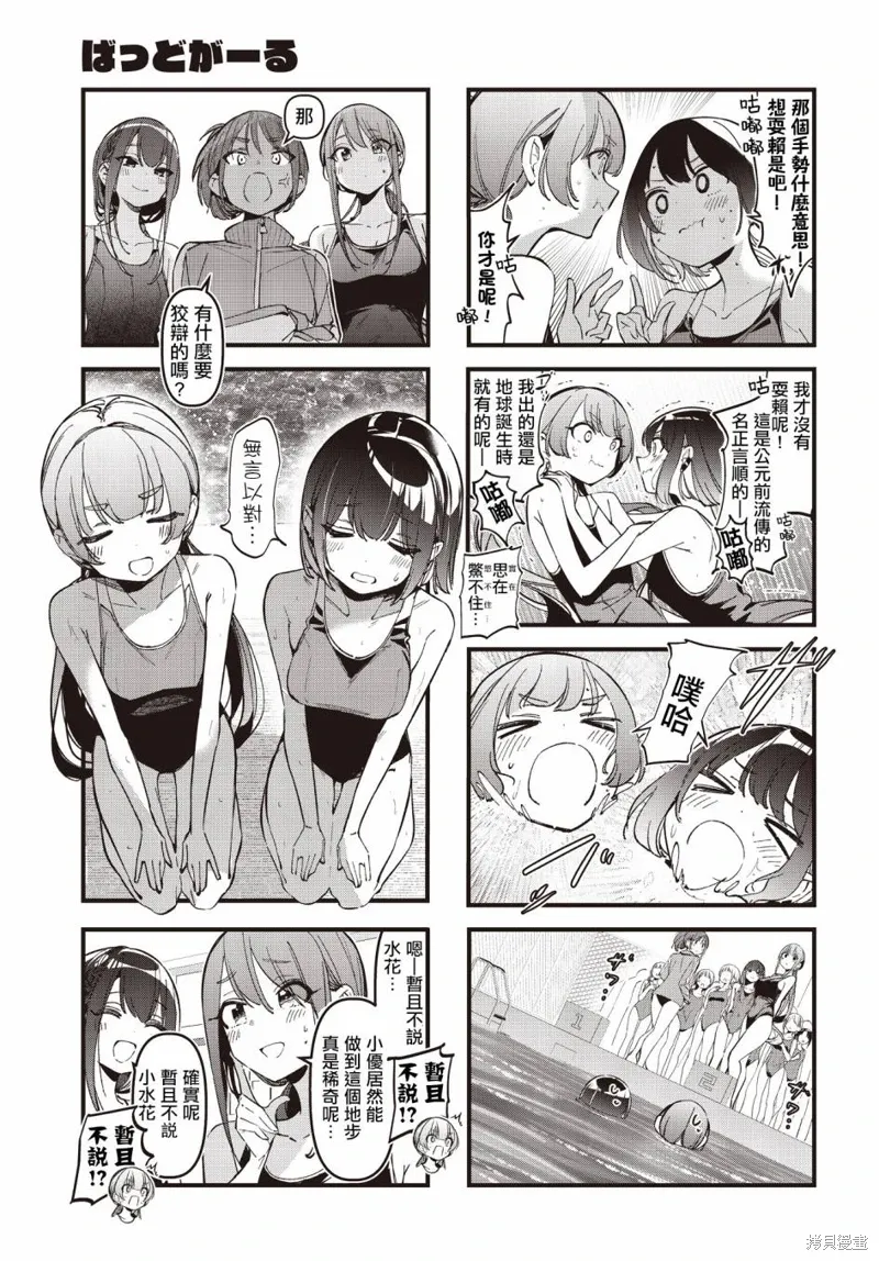 thatgirl漫画,第43话2图