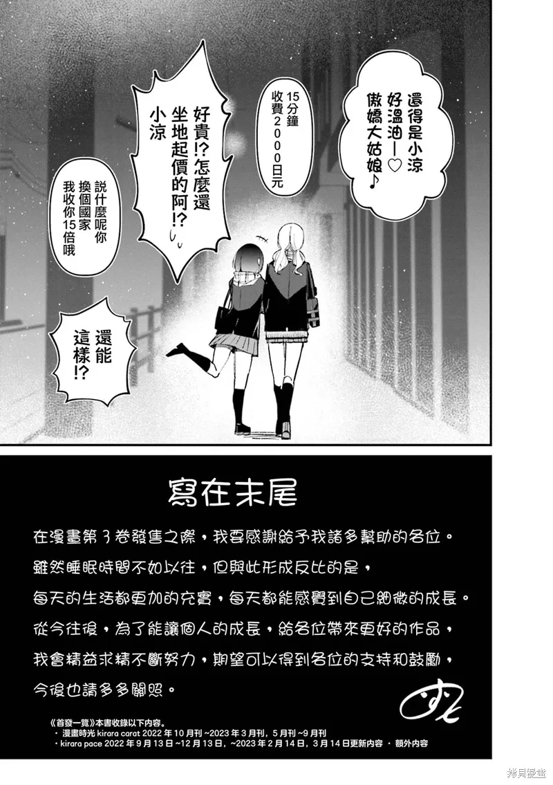 badgirlgoodgirl中文版漫画,03卷番外2图