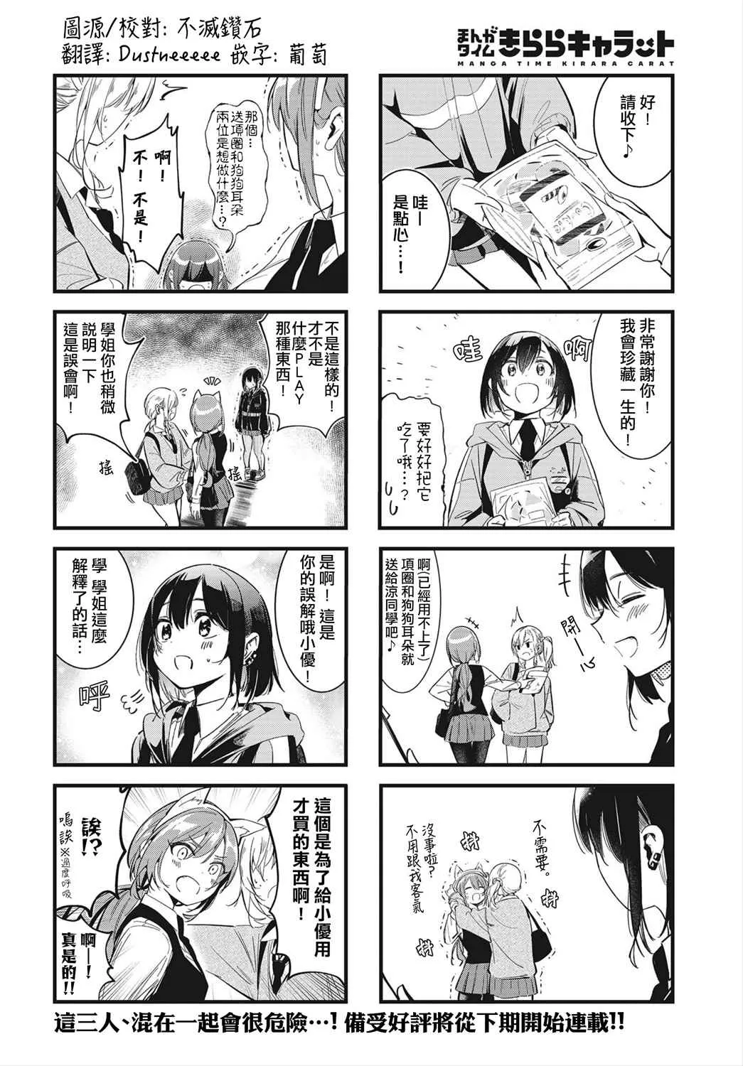 badgirl漫画,第03话3图