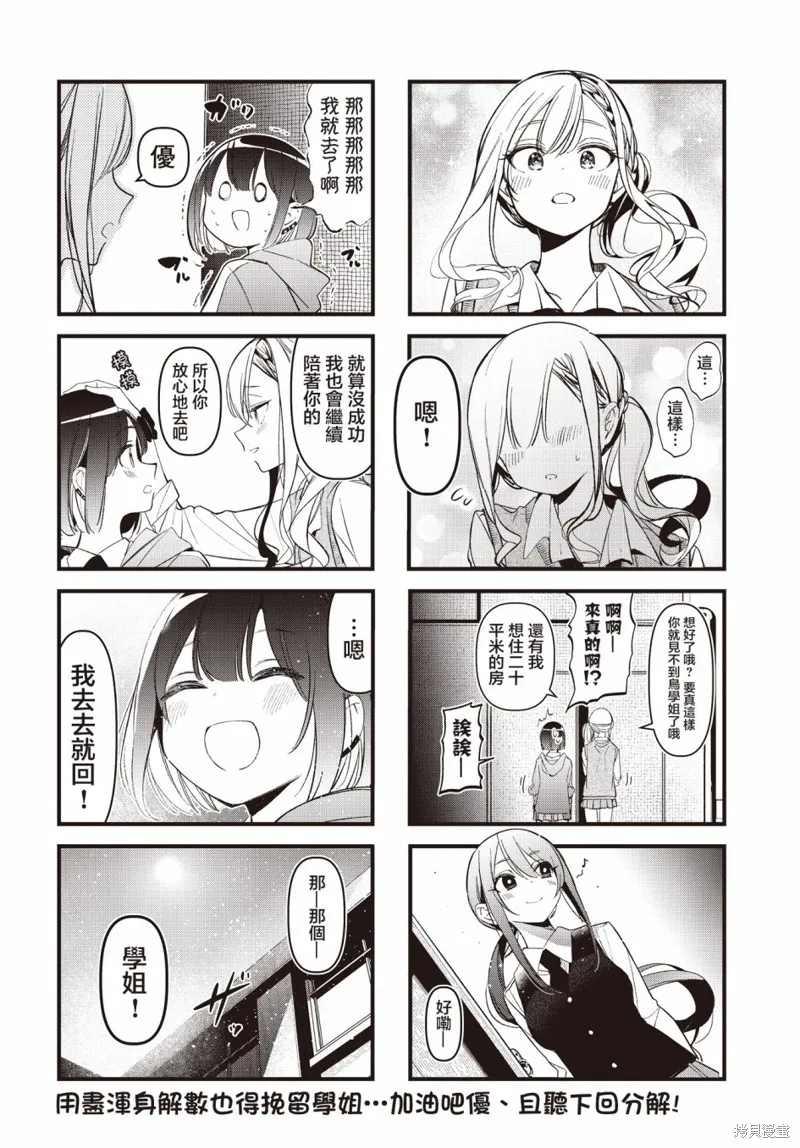 thatgirl漫画,第34话3图