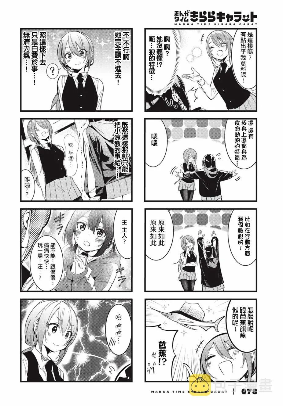 badgirl漫画,第04话4图