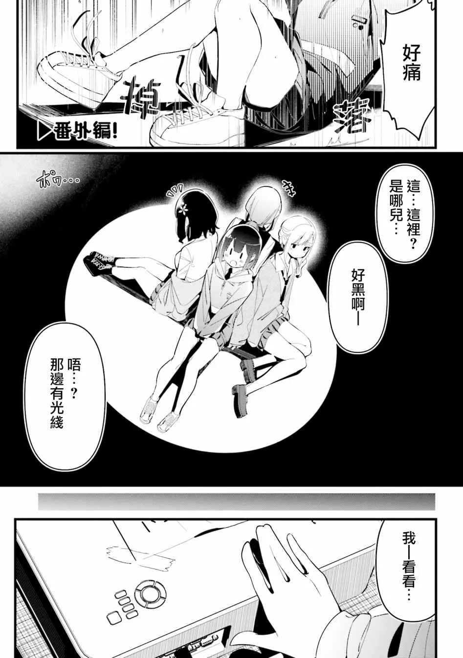 badgirl舞蹈教学镜面慢动作教学漫画,1卷番外3图