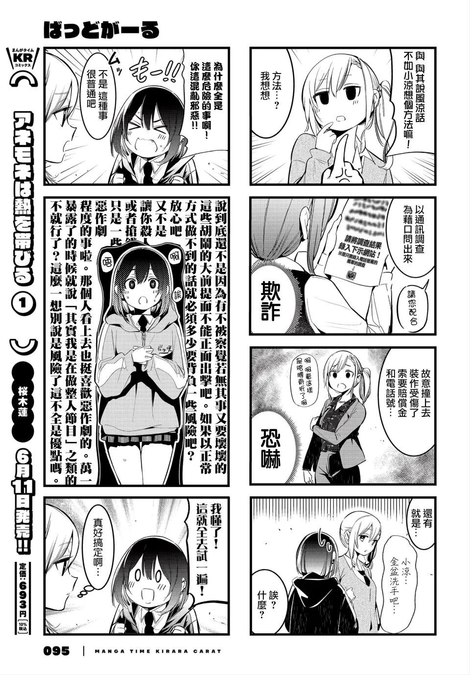 badgirlgoodgirl音译歌词漫画,第06话5图