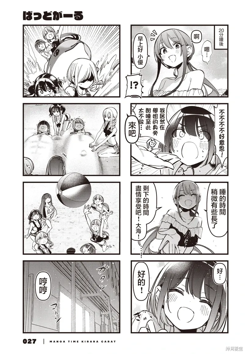 badgirlgoodgirl舞蹈漫画,第47话2图