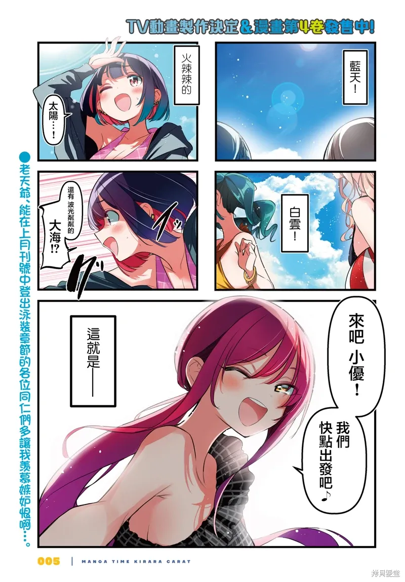 badgirl湖南卫视跨年演唱会漫画,第46话2图