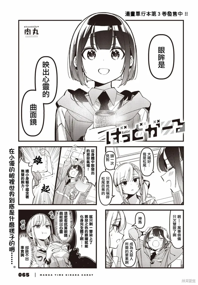 badgirl歌曲吴亦凡漫画,第38话1图