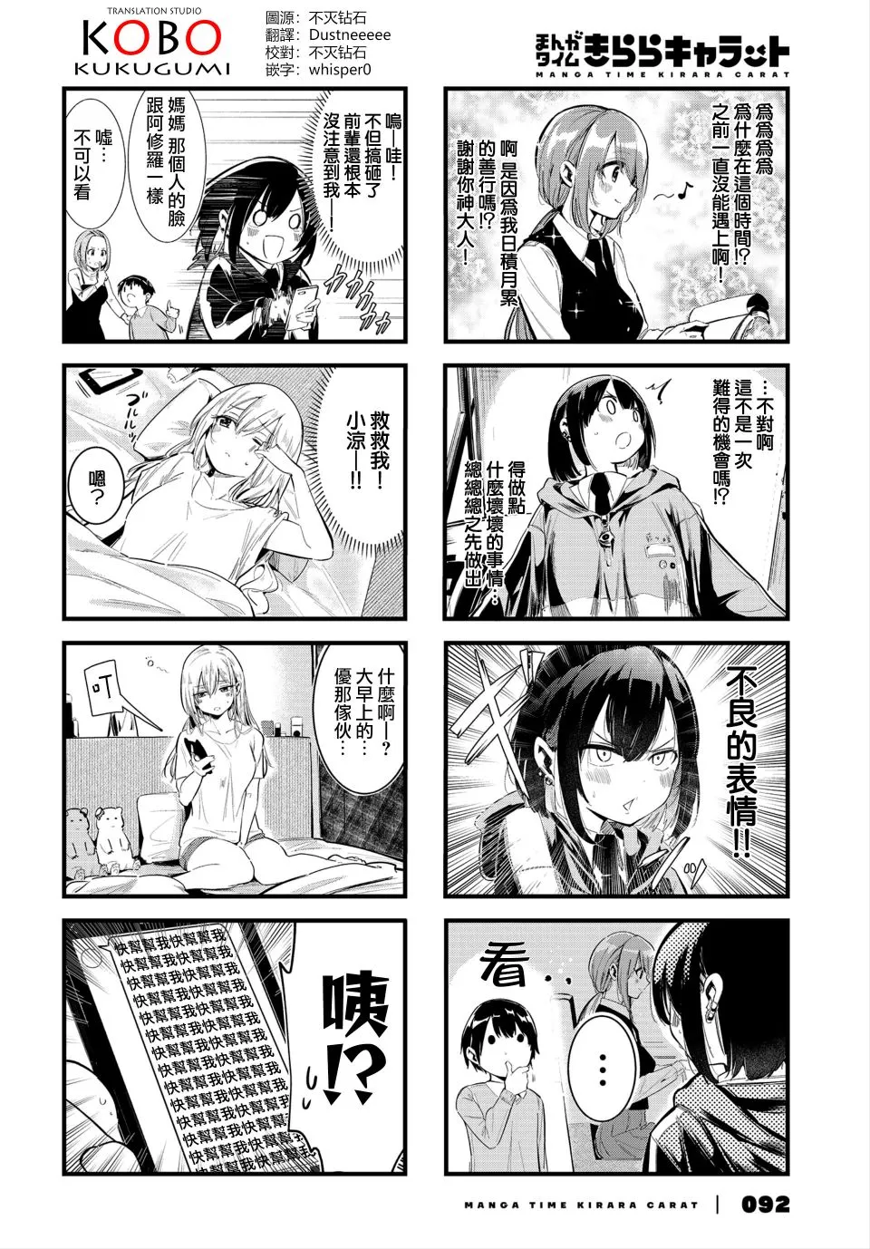 BadGirl漫画,第02话2图