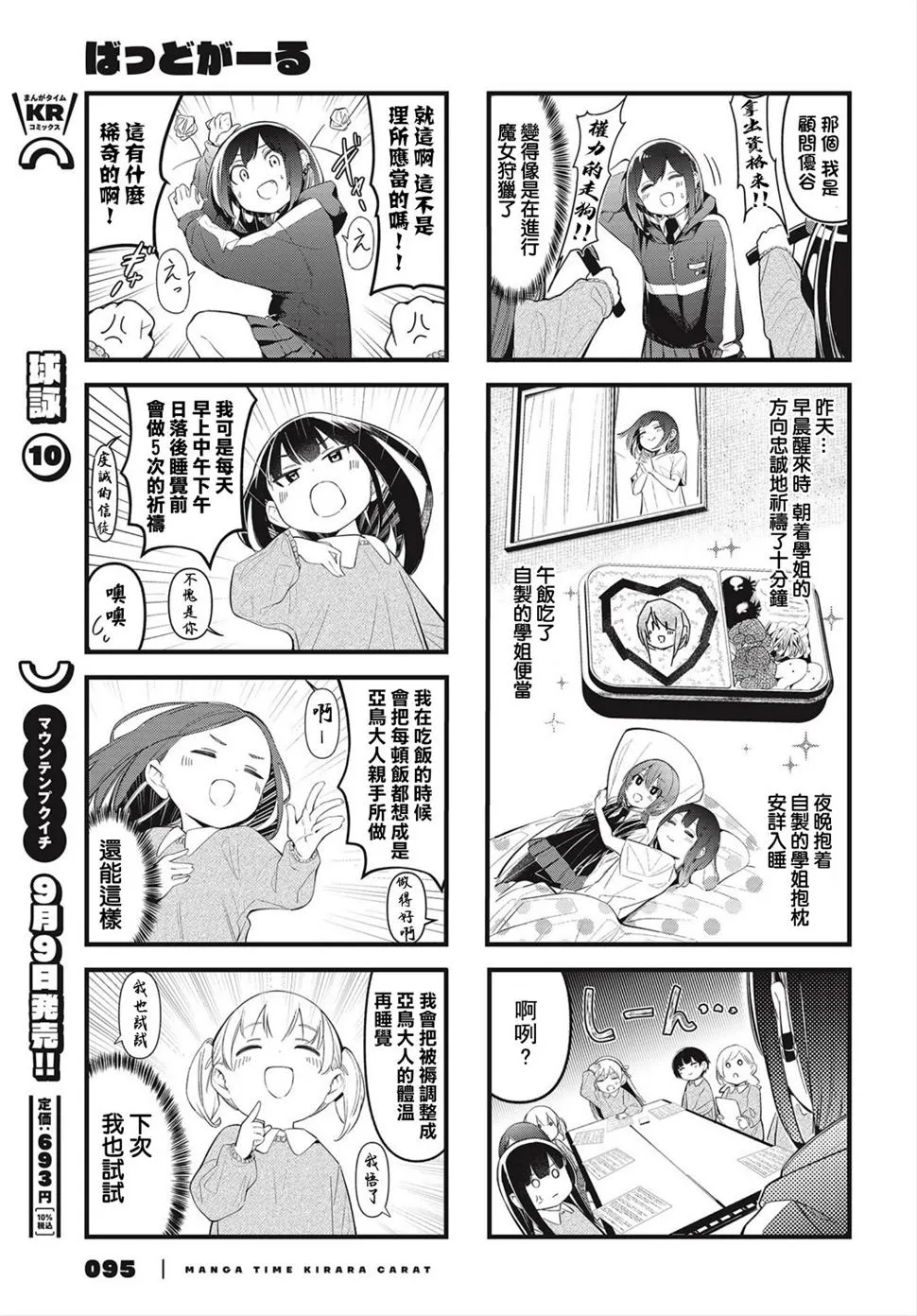 thatgirl漫画,第10话5图