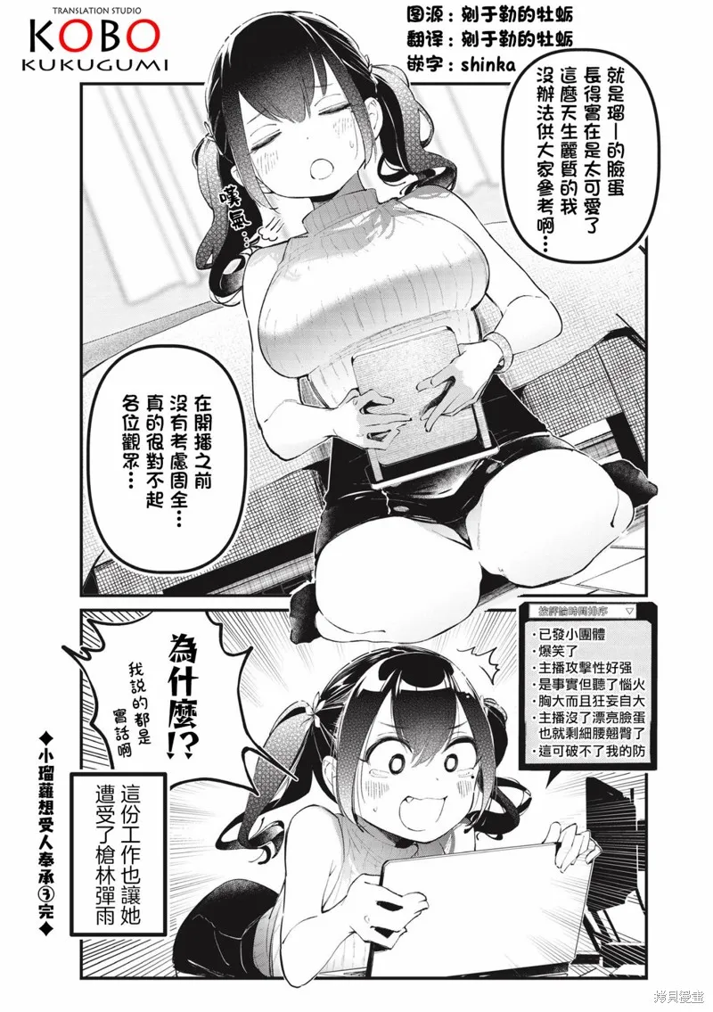 badgirl湖南卫视跨年演唱会漫画,瑠璃叶短篇32图